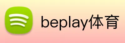 beplay体育 Logo